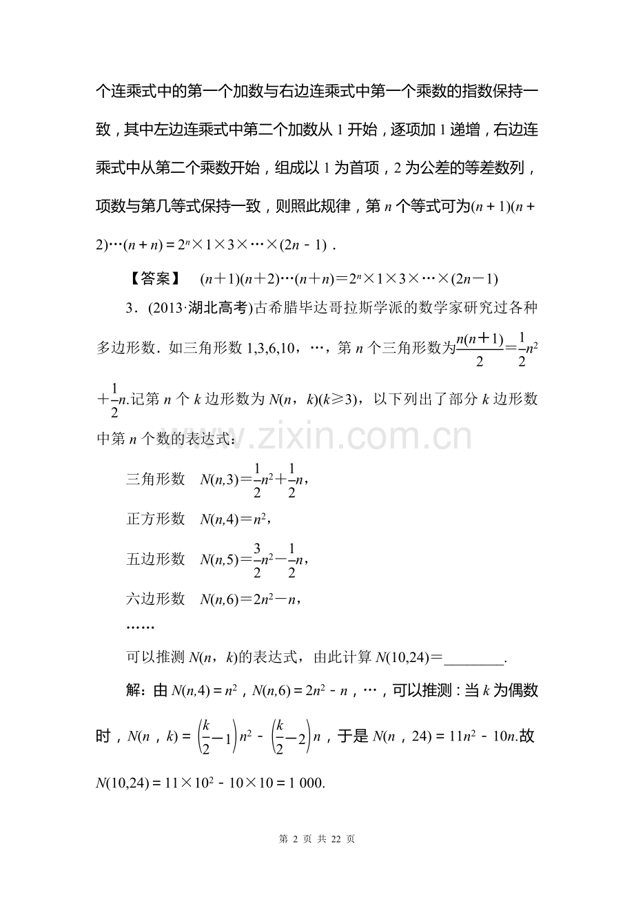 合情推理与演绎推理.doc_第2页