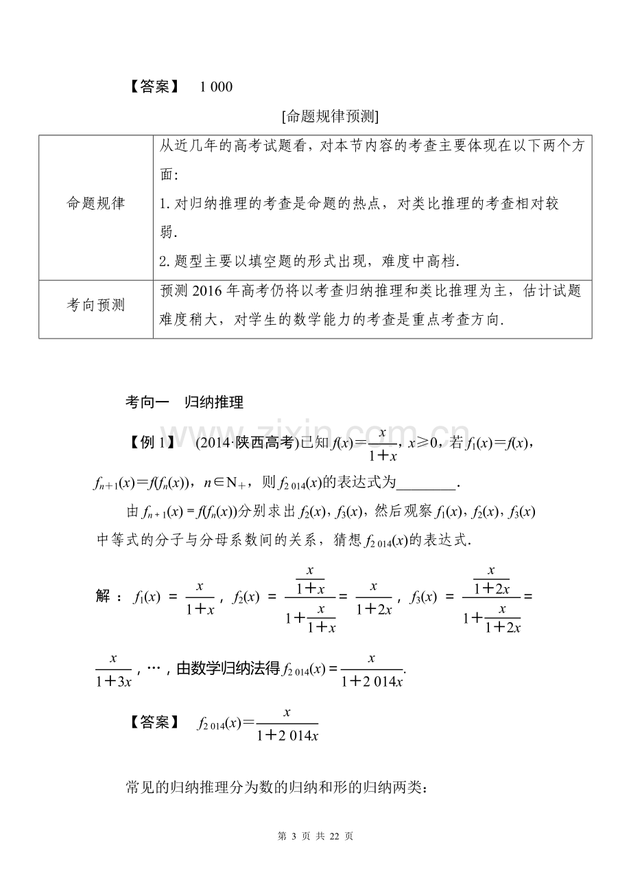 合情推理与演绎推理.doc_第3页