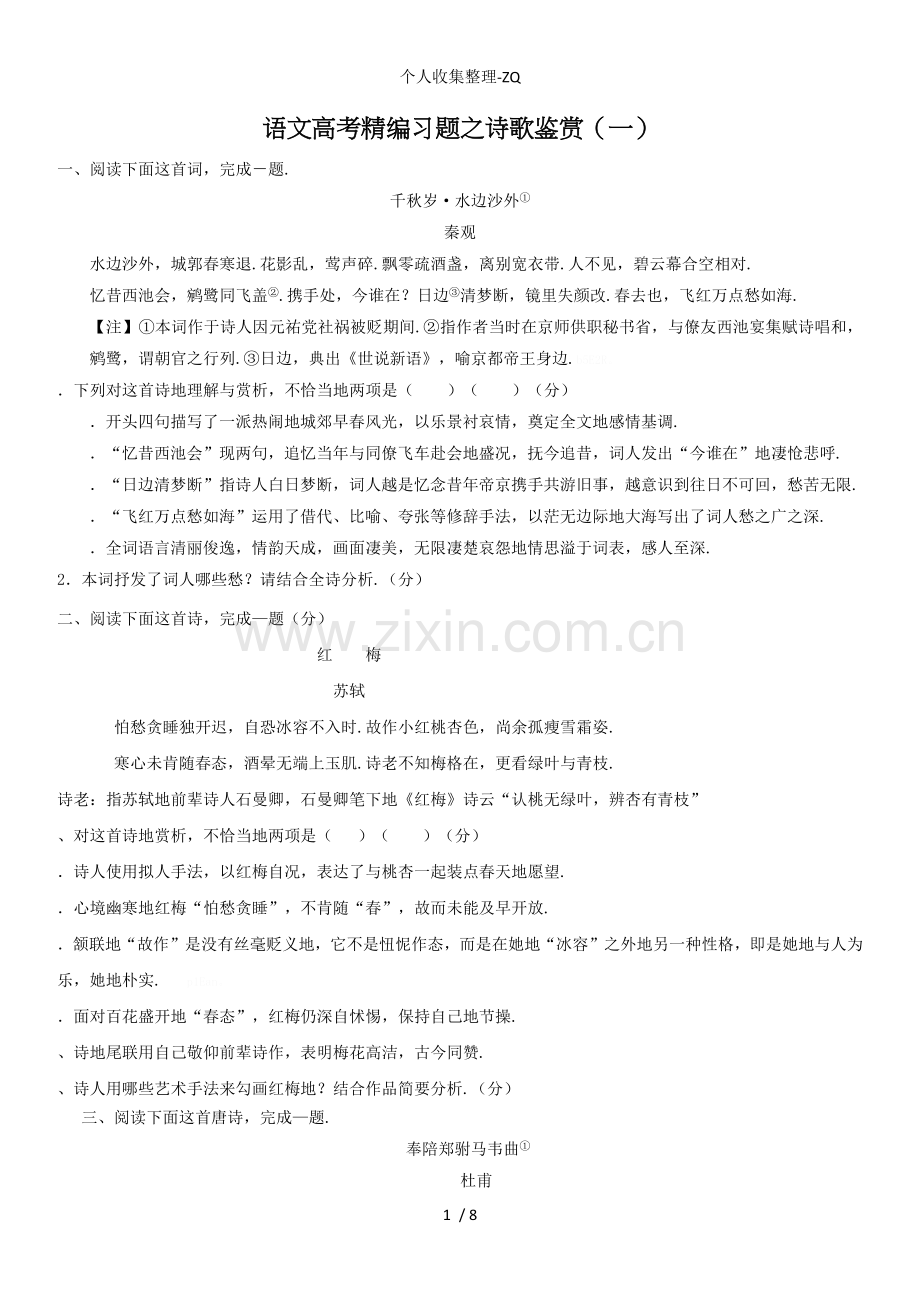 2018语文高考精编习题之诗歌鉴赏练习.doc_第1页