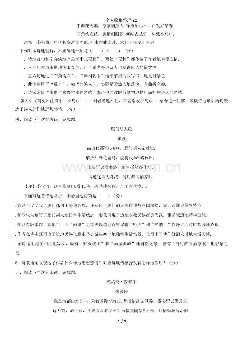 2018语文高考精编习题之诗歌鉴赏练习.doc_第2页