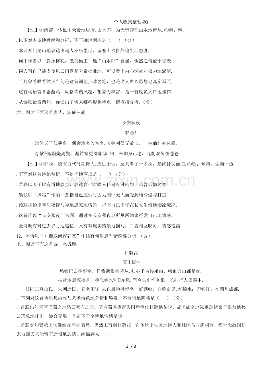 2018语文高考精编习题之诗歌鉴赏练习.doc_第3页