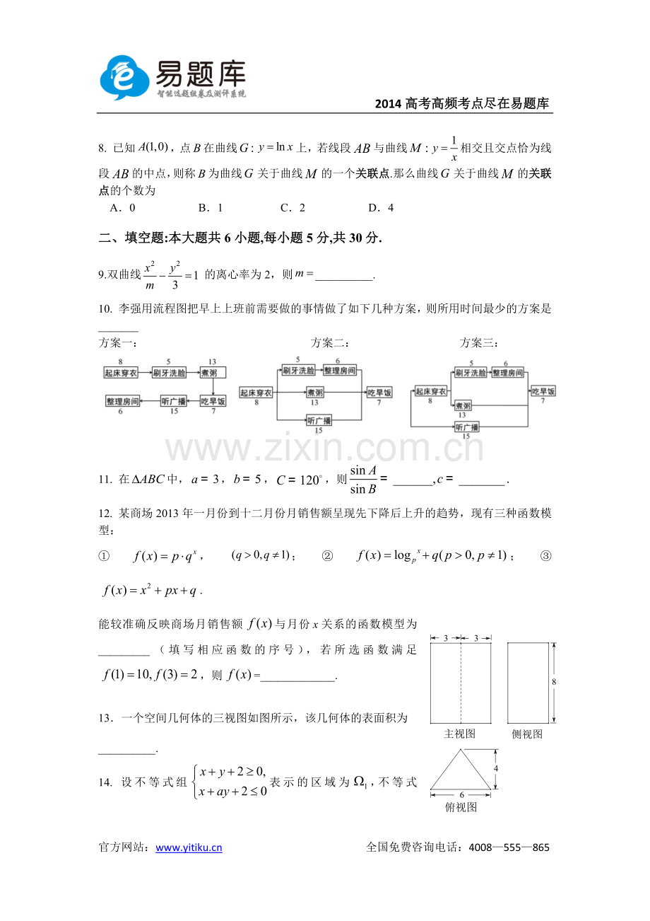 北京市海淀区2014年高三一模数学(文科)试题及答案.doc_第2页