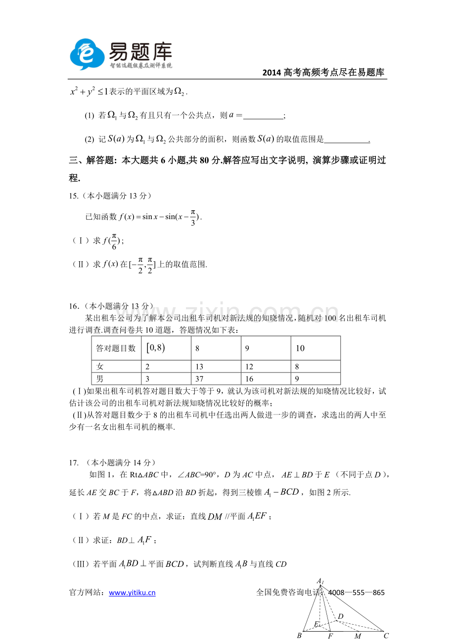 北京市海淀区2014年高三一模数学(文科)试题及答案.doc_第3页