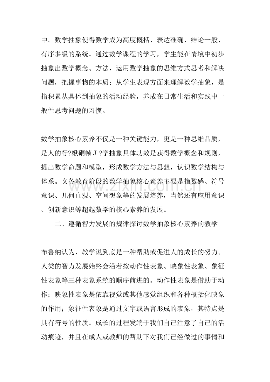 经历数学抽象过程形成数学核心素养-文档.doc_第2页