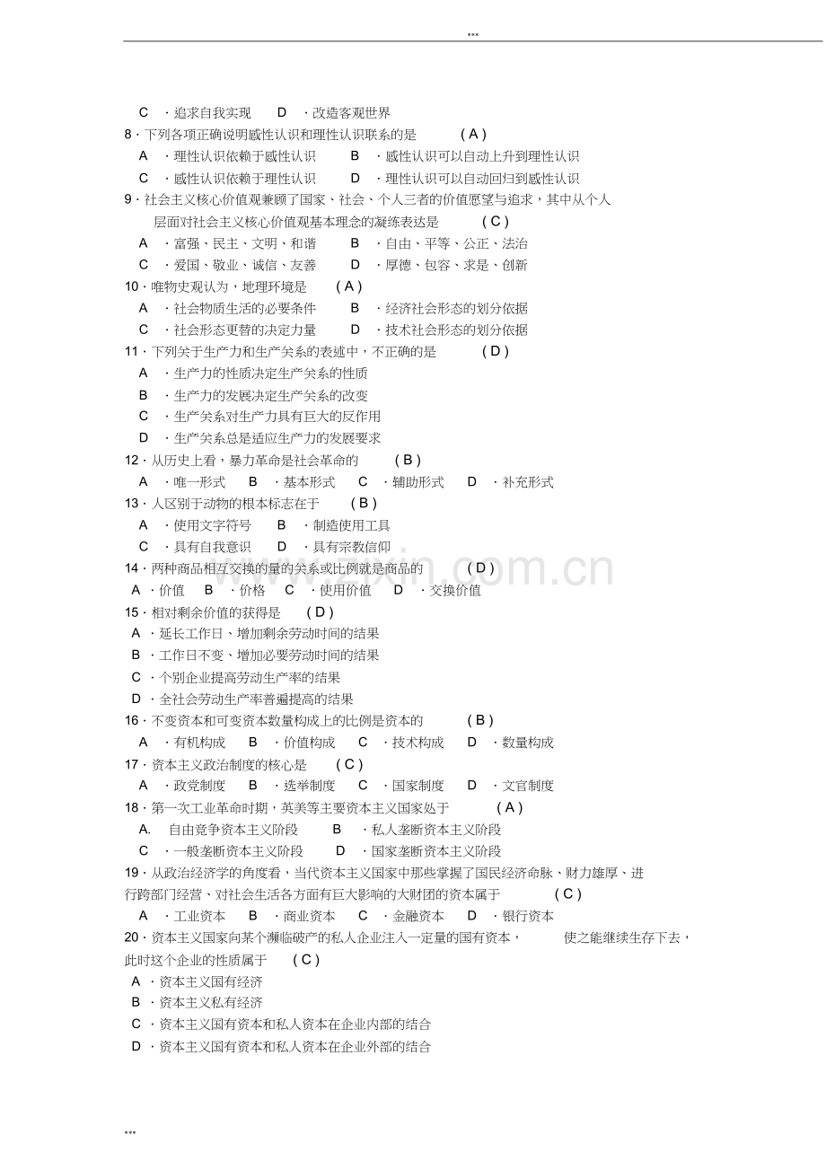 【真题】全国2017年10月自考03709马克思主义基本原理概论试卷及答案.doc_第2页