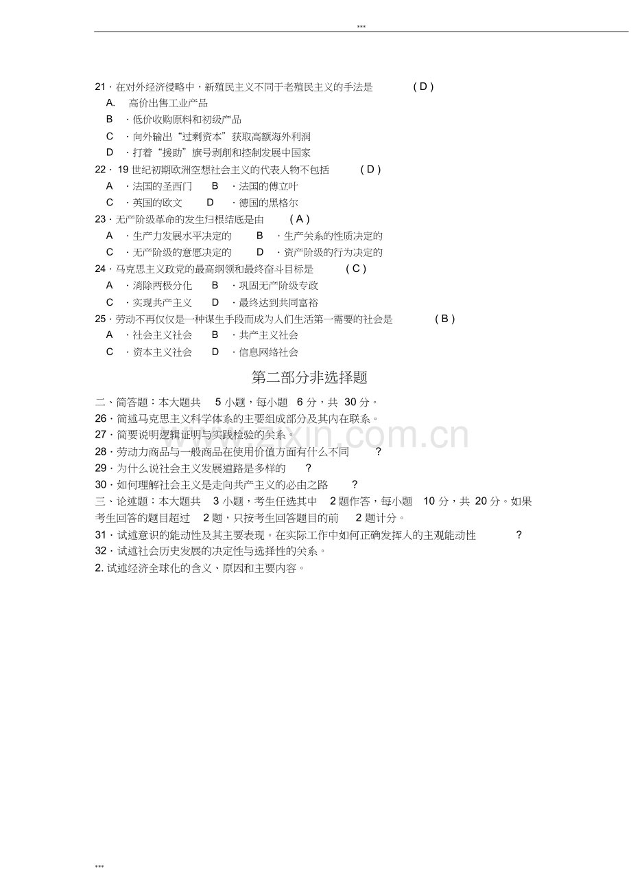 【真题】全国2017年10月自考03709马克思主义基本原理概论试卷及答案.doc_第3页