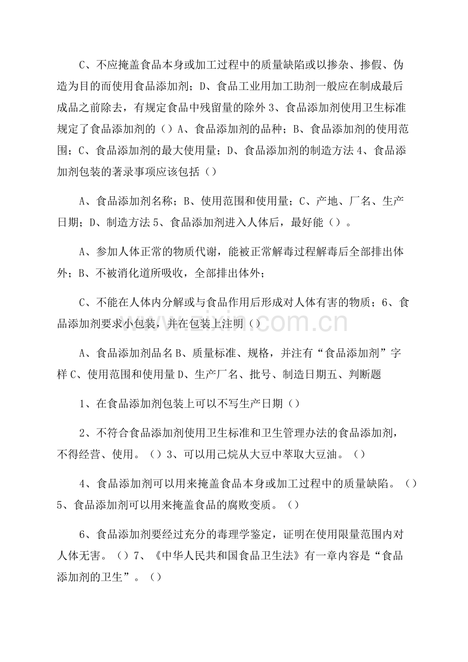 《食品添加剂》复习题.pdf_第2页