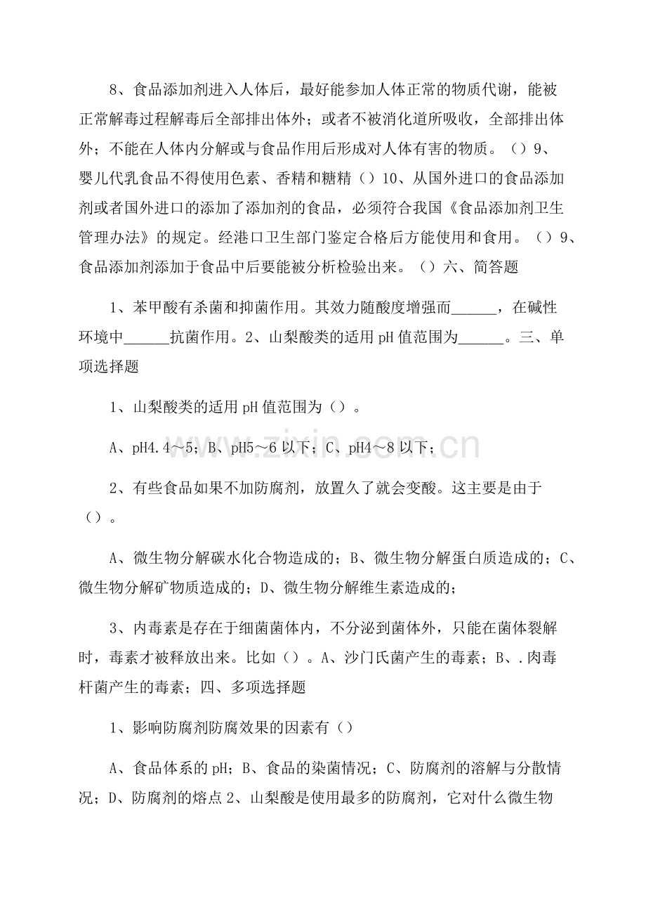 《食品添加剂》复习题.pdf_第3页