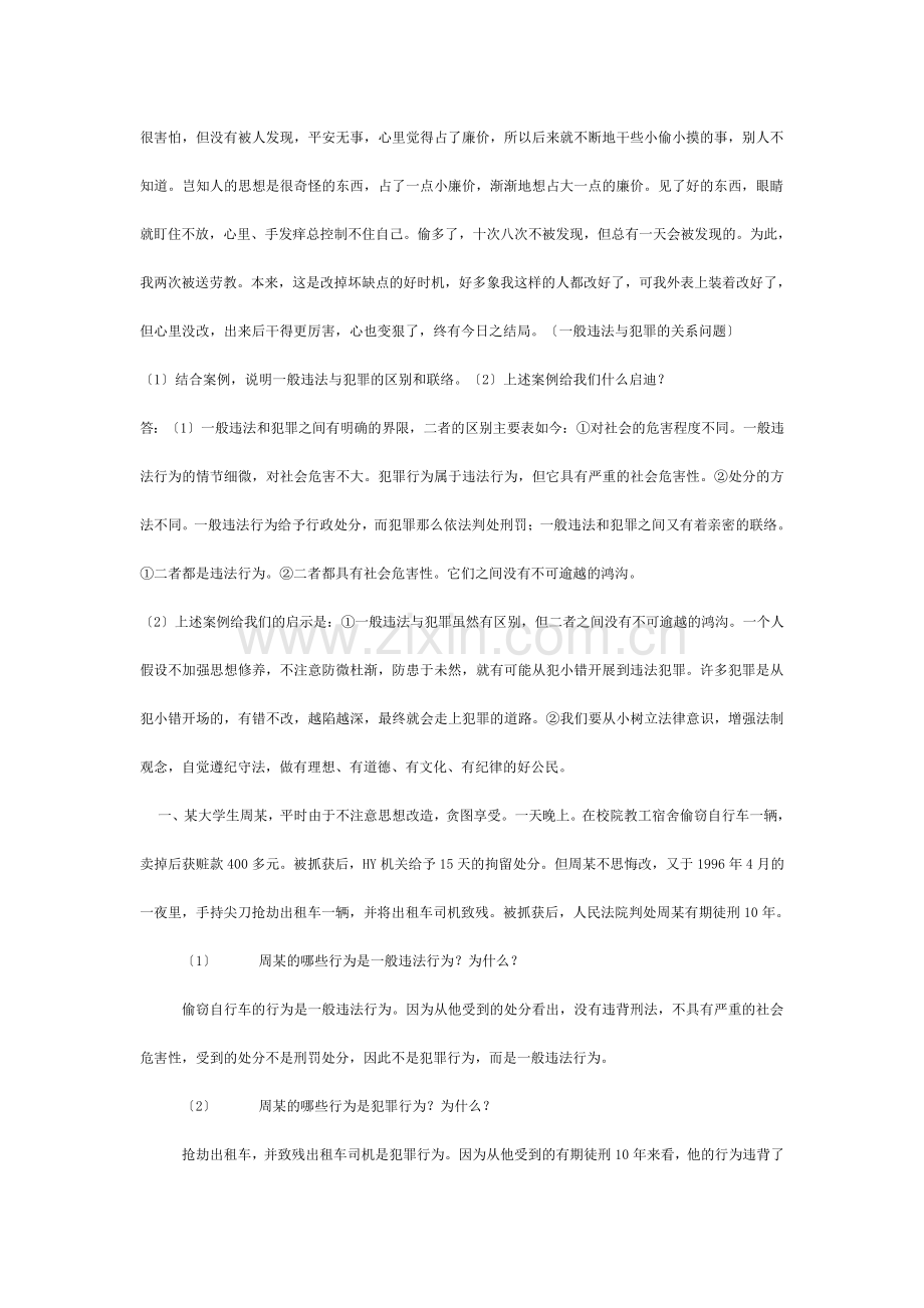 七年级政治上册-材料复习题-试题.pdf_第2页