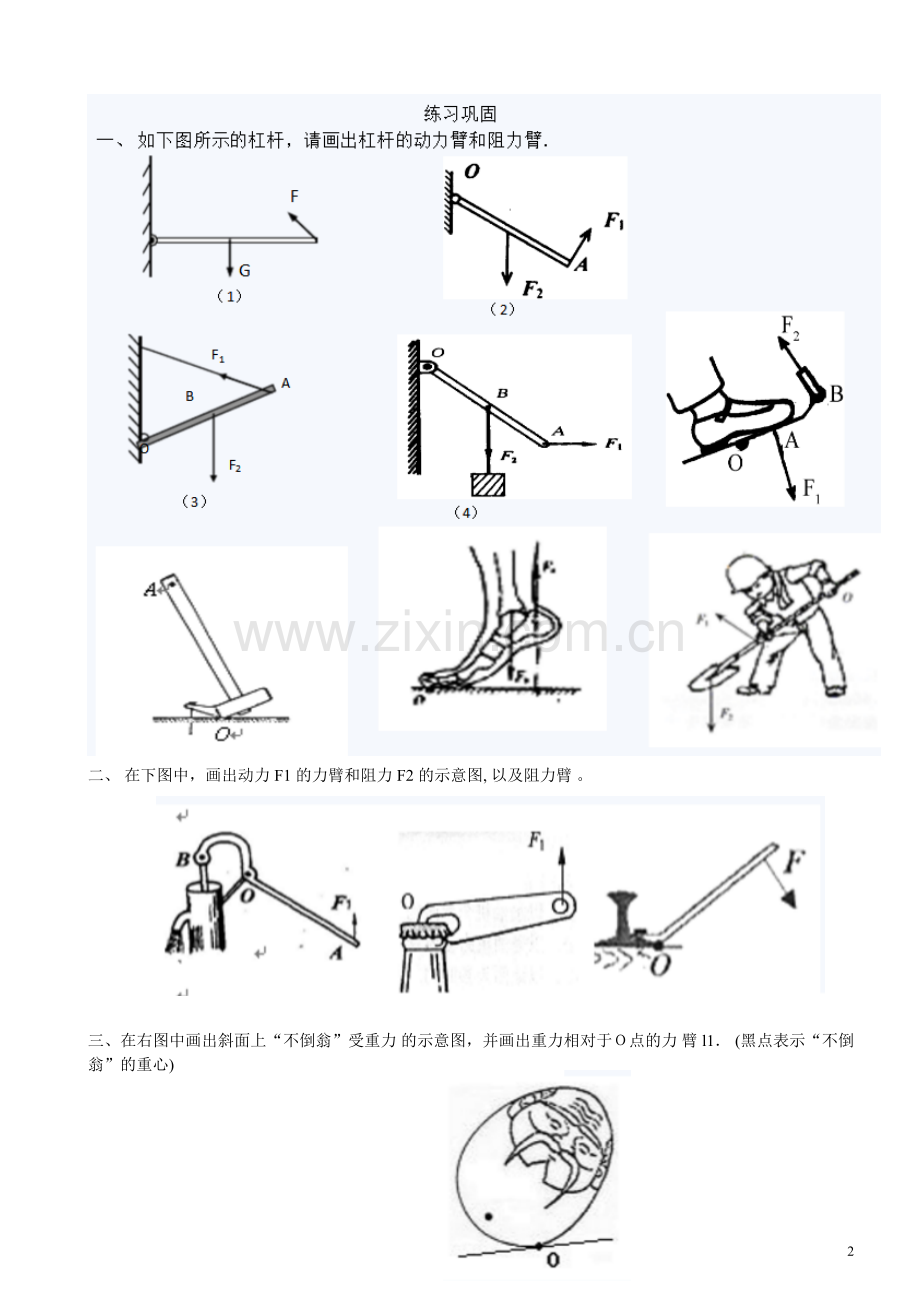 杠杆力臂作图专项习题汇总.doc_第2页