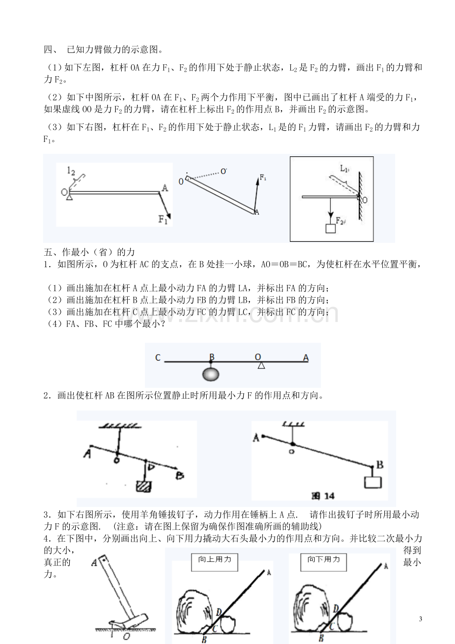 杠杆力臂作图专项习题汇总.doc_第3页