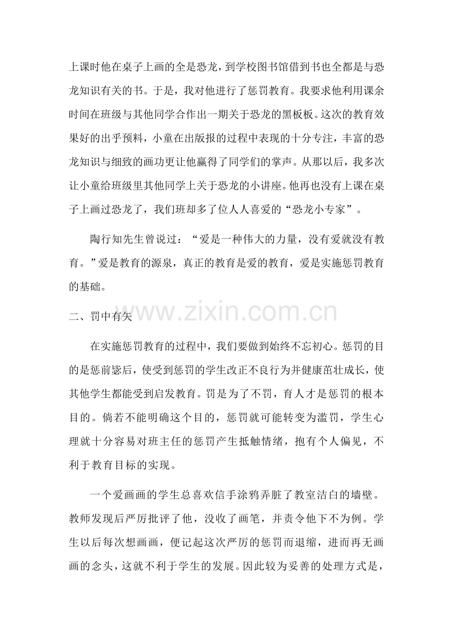 浅谈班主任工作中的惩罚教育.doc_第3页