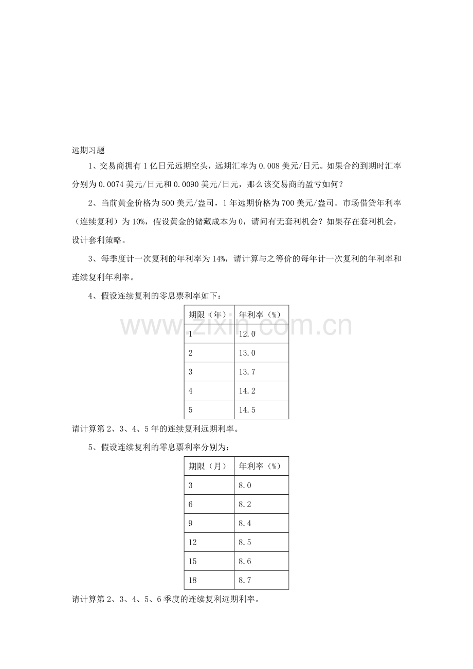 金融工程复习题及参考答案.doc_第1页