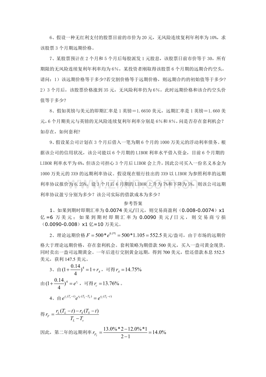 金融工程复习题及参考答案.doc_第2页