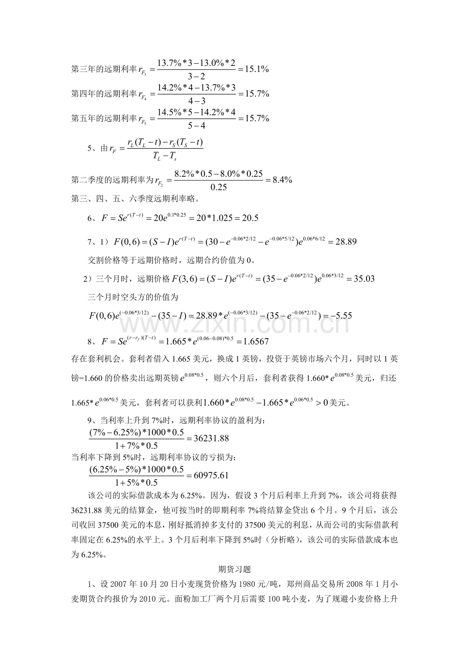 金融工程复习题及参考答案.doc_第3页