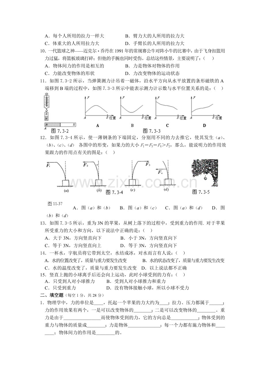 教科版八年级下册物理第七章力单元测试题及答案.doc_第2页