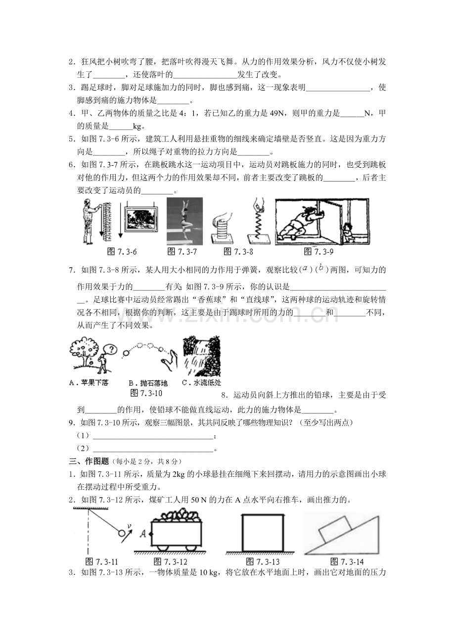 教科版八年级下册物理第七章力单元测试题及答案.doc_第3页