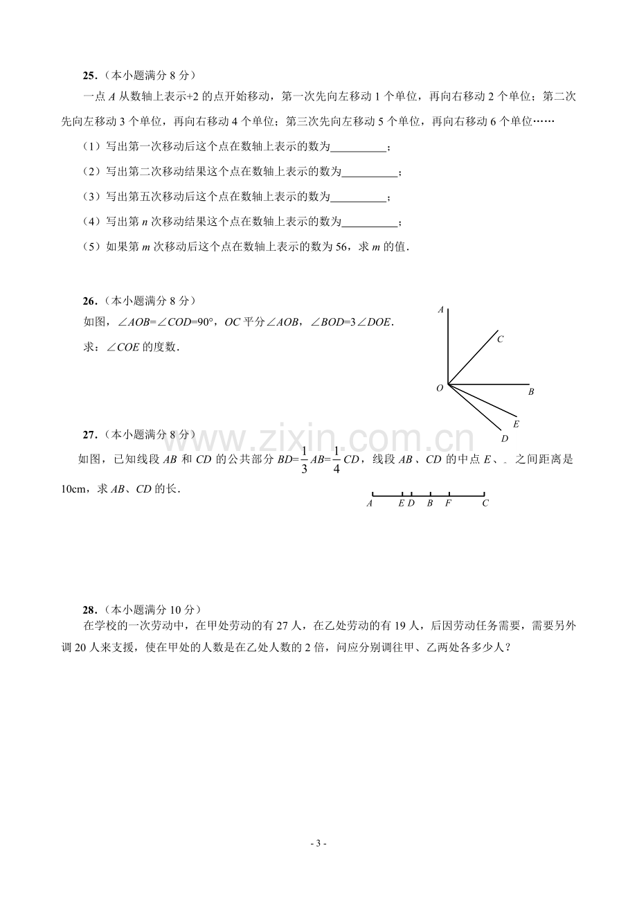 2018新人教版初一数学上册期末测试题及答案(2).doc_第3页