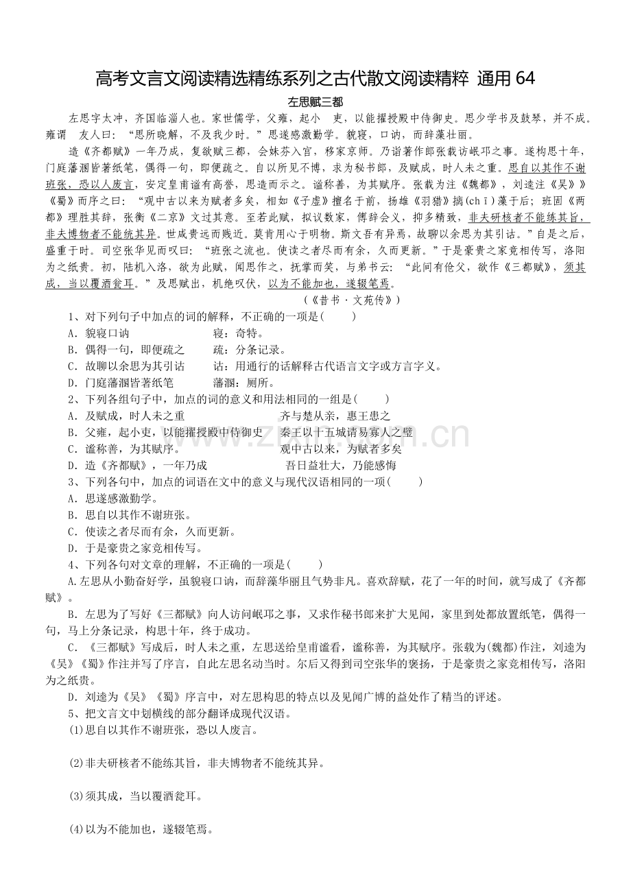 高考文言文阅读精练系列之古代散文阅读精粹通用64.doc_第1页