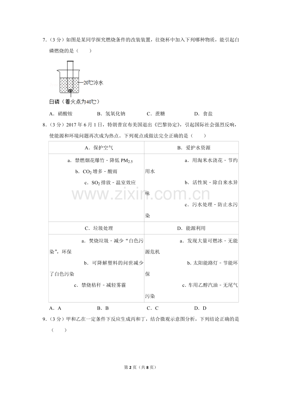 2019年福建省中考化学模拟试卷(三).doc_第2页