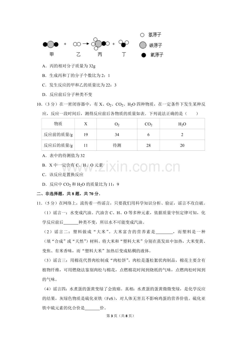 2019年福建省中考化学模拟试卷(三).doc_第3页