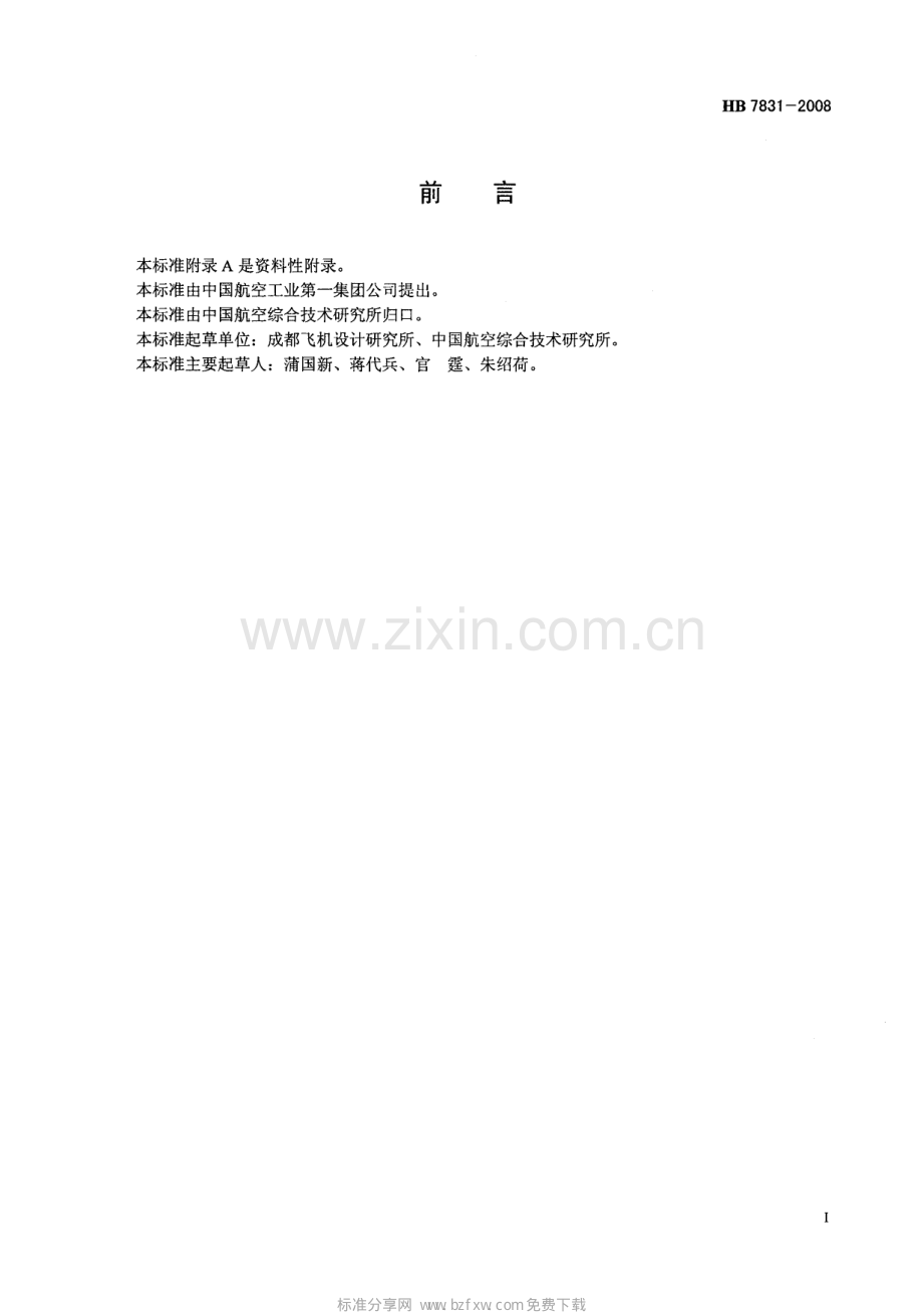 HB78312008单按钮大载荷承力快卸锁.pdf_第2页