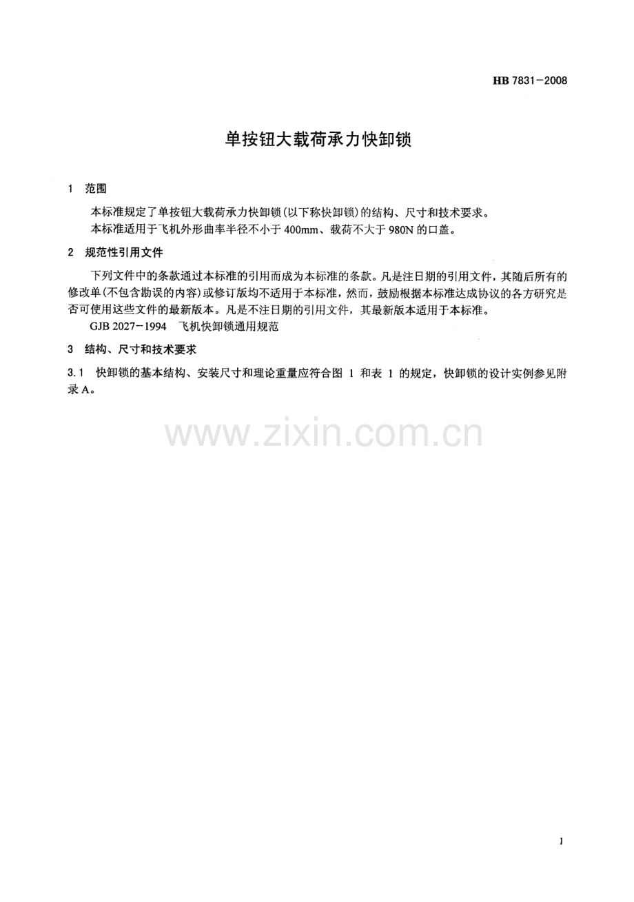 HB78312008单按钮大载荷承力快卸锁.pdf_第3页