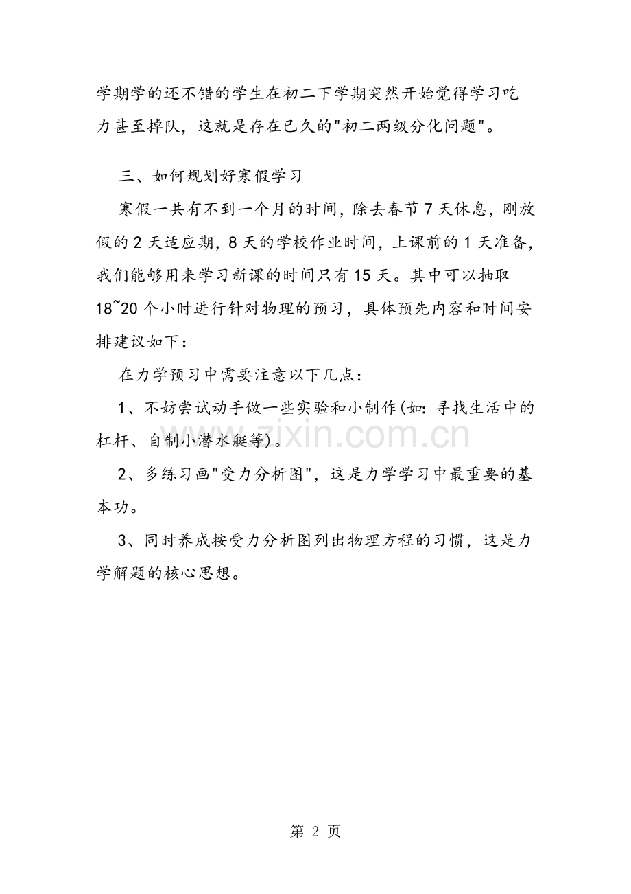 初二物理寒假学习计划.doc_第2页