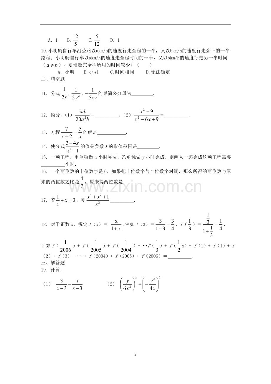 新人教版八年级数学(上)分式单元测试题及答案.doc_第2页