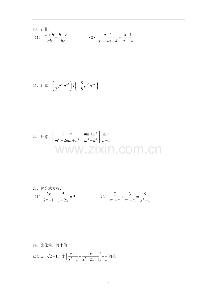 新人教版八年级数学(上)分式单元测试题及答案.doc_第3页