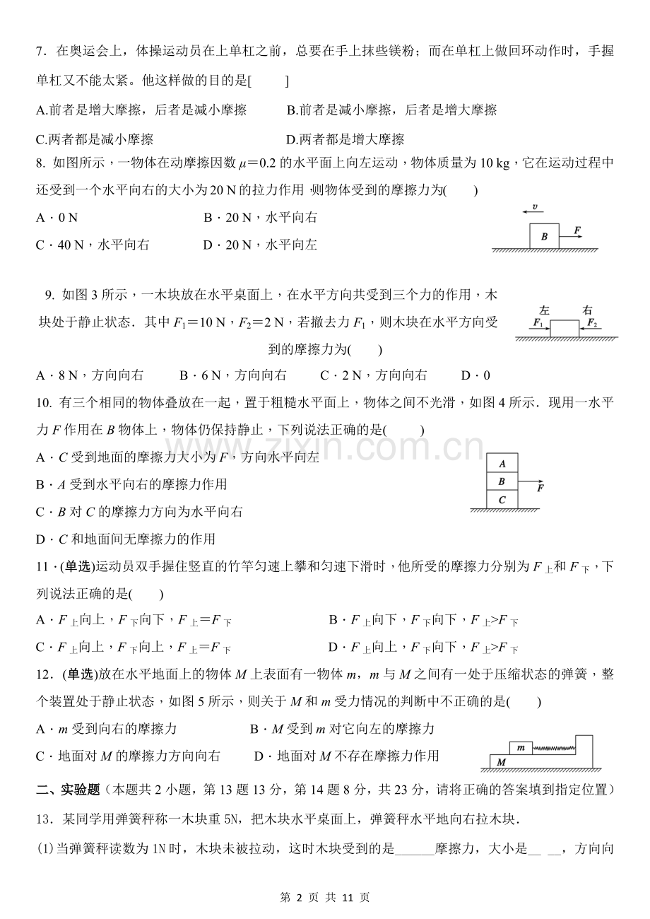 初中摩擦力典型练习题两套(含详细解析).doc_第2页