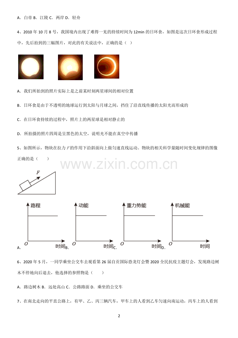 (文末附答案)人教版2022年初中物理力学机械运动常考点.pdf_第2页