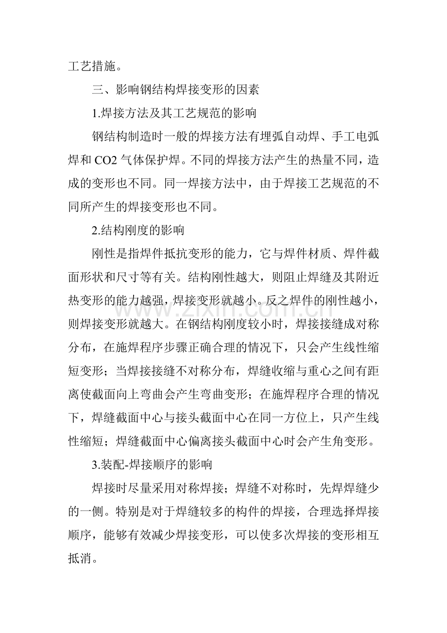 钢结构焊接变形控制.doc_第3页