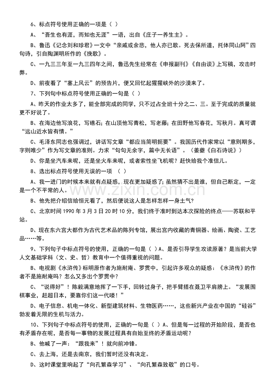 初一语文标点符号专项练习题.doc_第2页