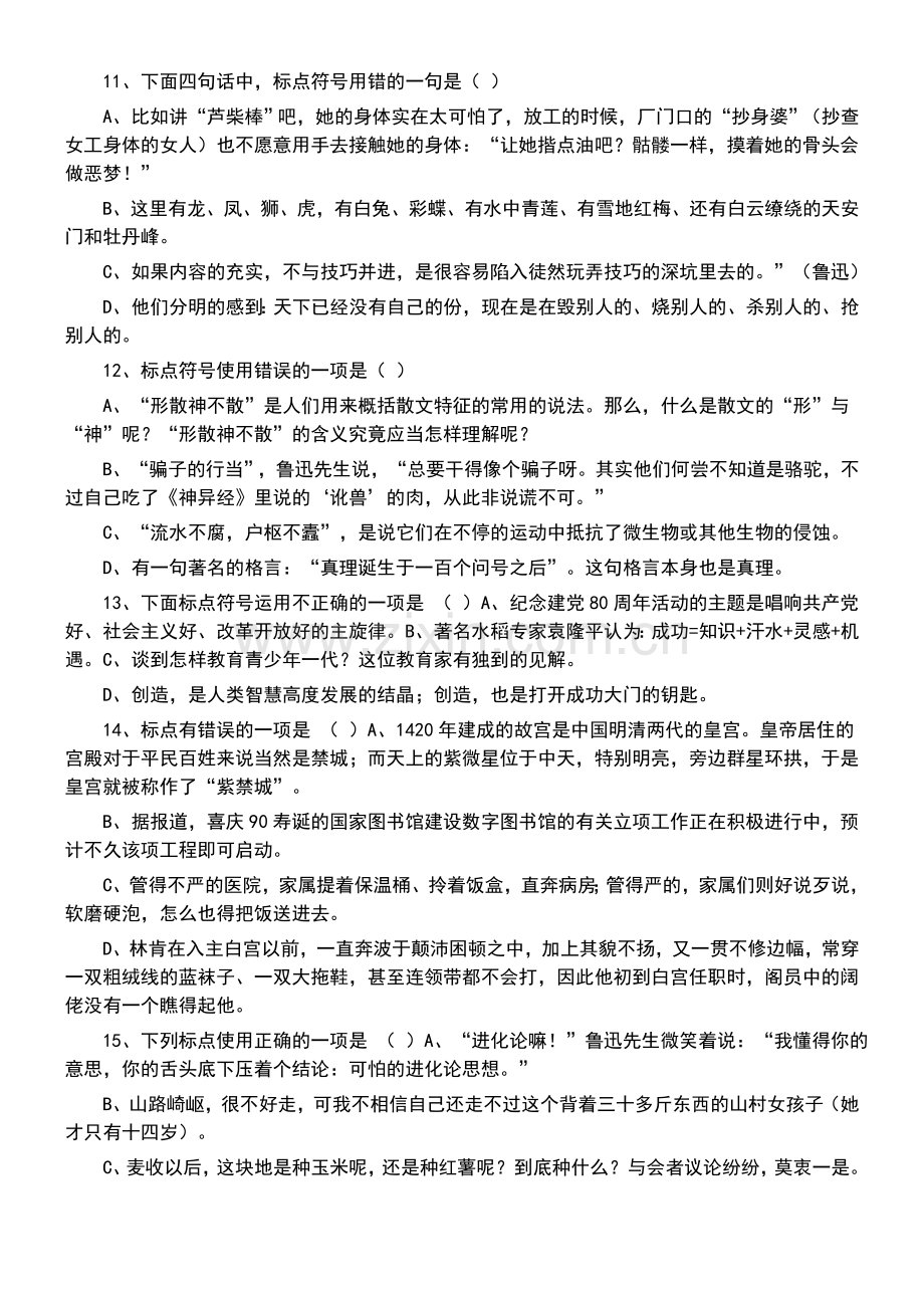 初一语文标点符号专项练习题.doc_第3页