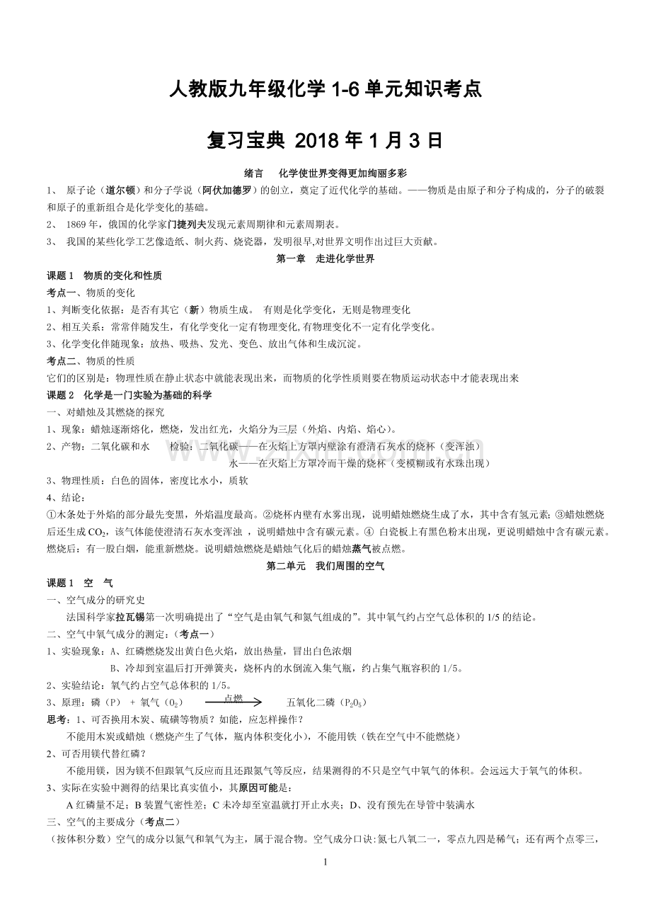 九年级上册化学知识点.doc_第1页