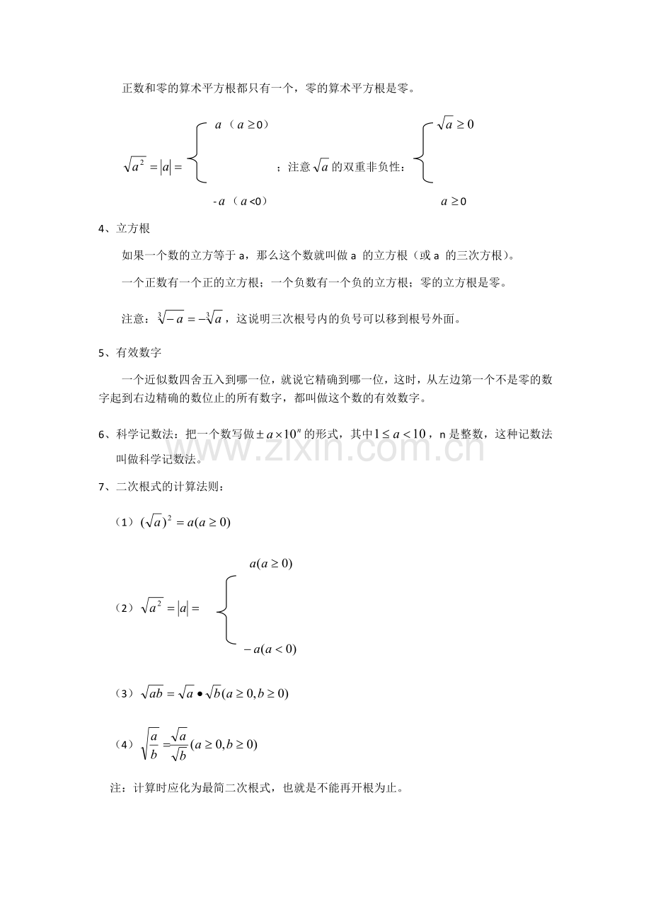 2019北师大版八年级数学上册知识点总结复习.doc_第2页