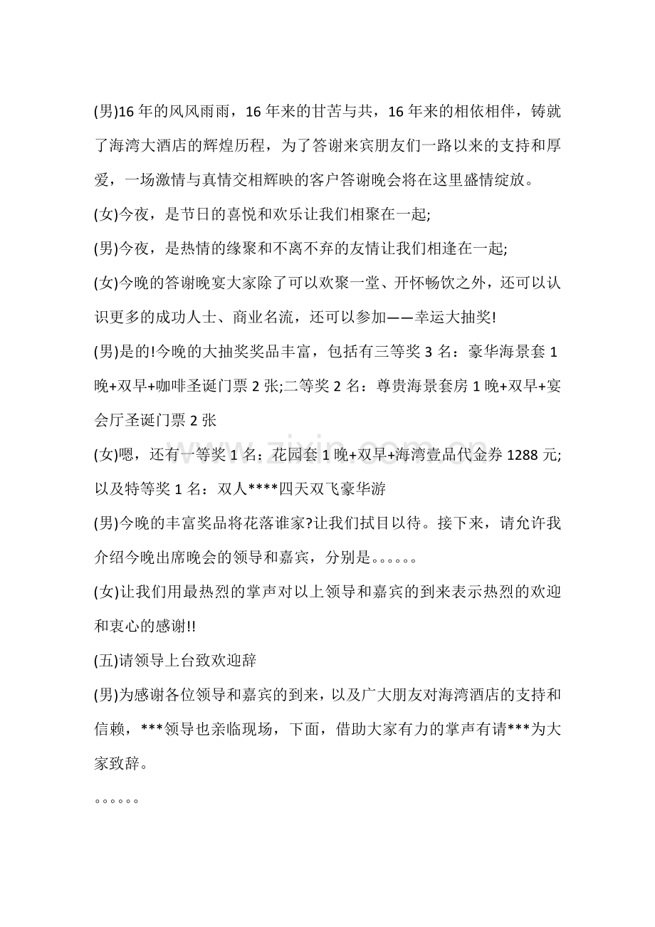 感恩传情客户答谢晚宴主持稿.doc_第2页