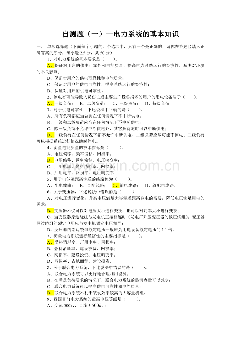 电力系统分析试题.doc_第1页