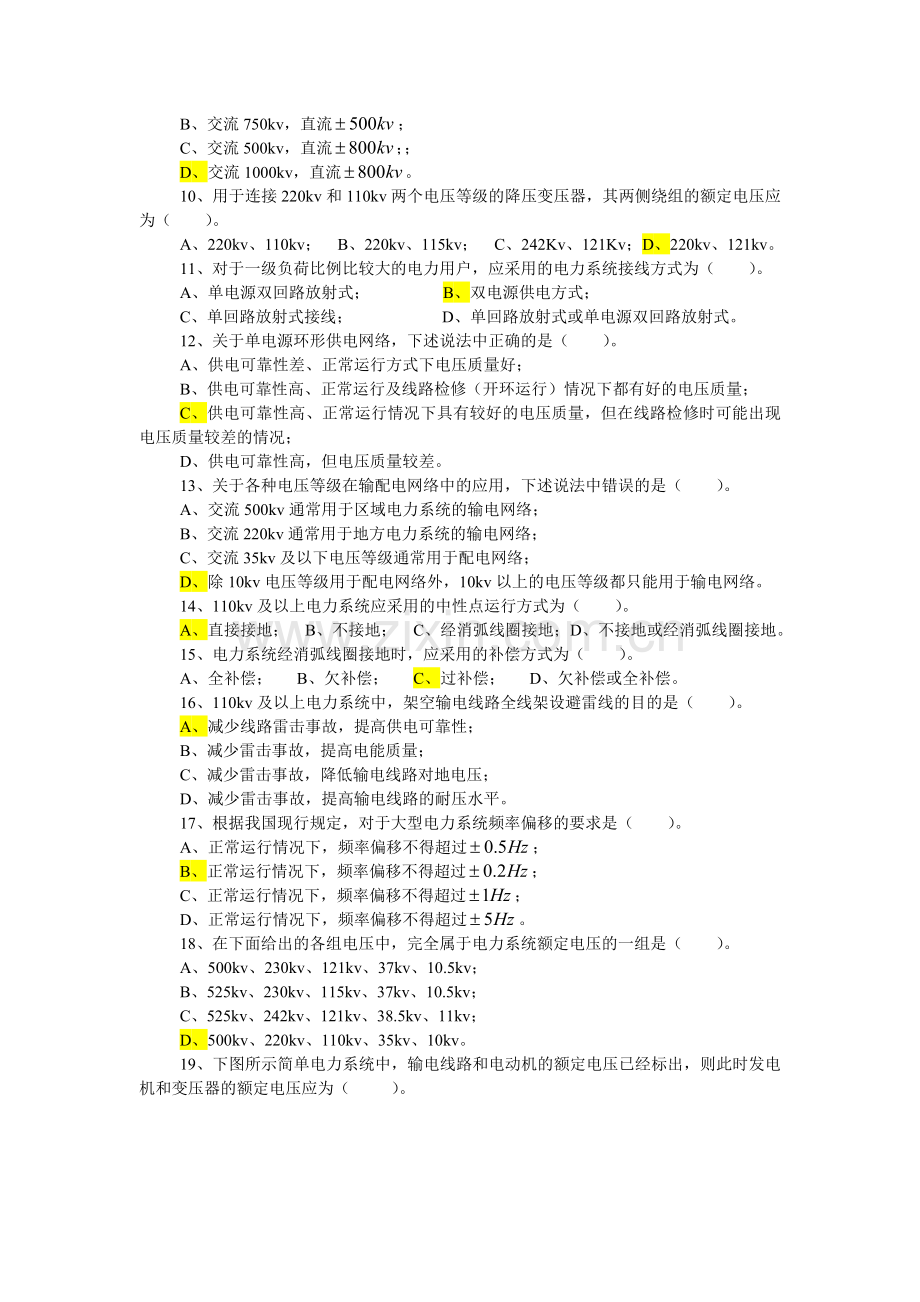 电力系统分析试题.doc_第2页