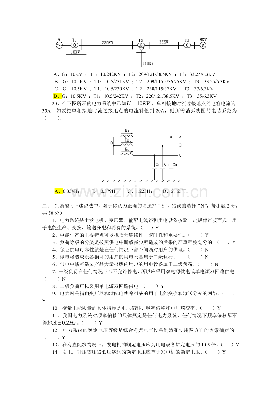 电力系统分析试题.doc_第3页