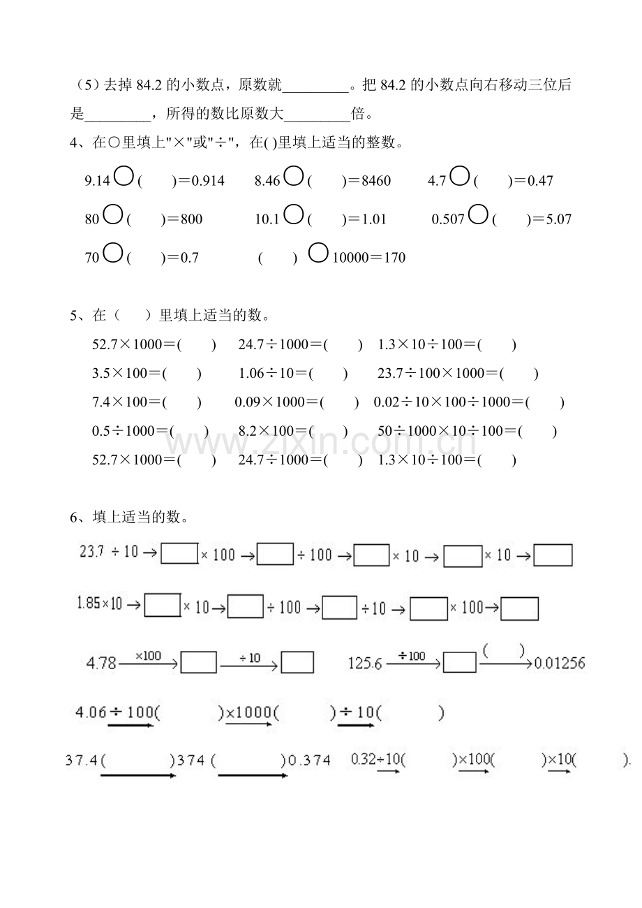 沪教版小学数学四年级下学期——小数点移动练习题.doc_第2页