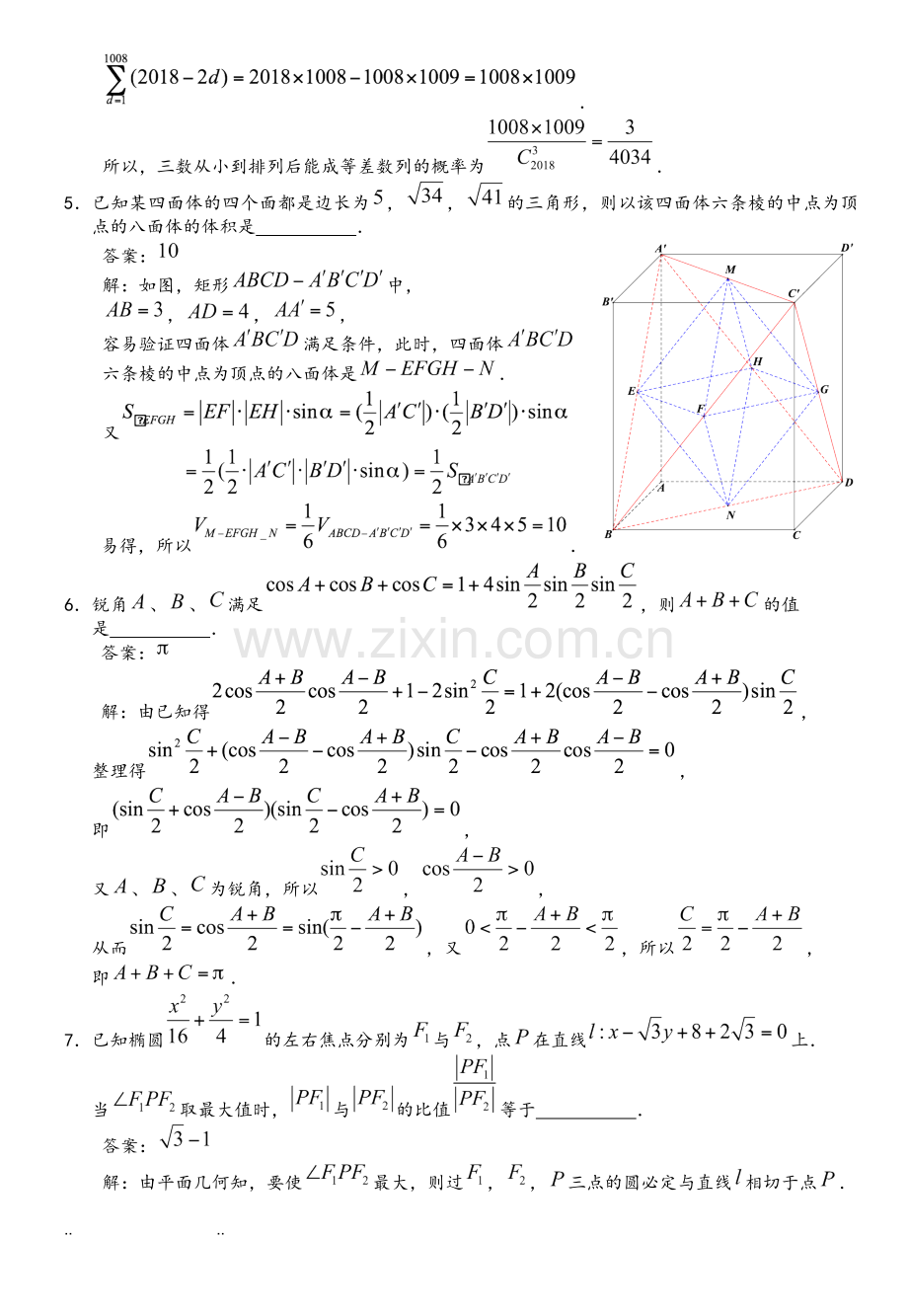 2017年全国高中数学联赛模拟试题.doc_第2页