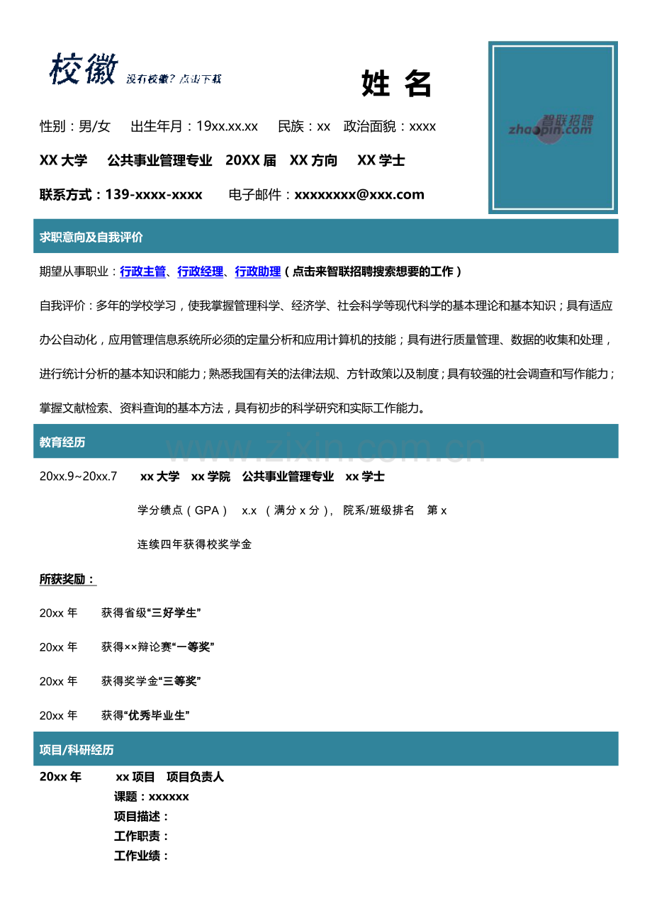 公共事业管理专业.doc_第1页