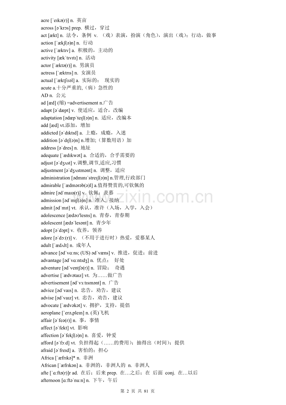 高考必备英语词汇3500词.doc_第2页