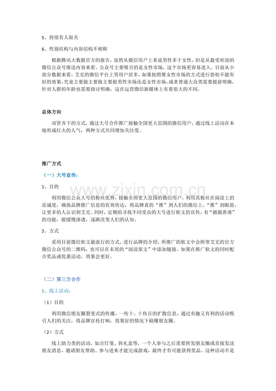 微信公众号运营计划.doc_第2页