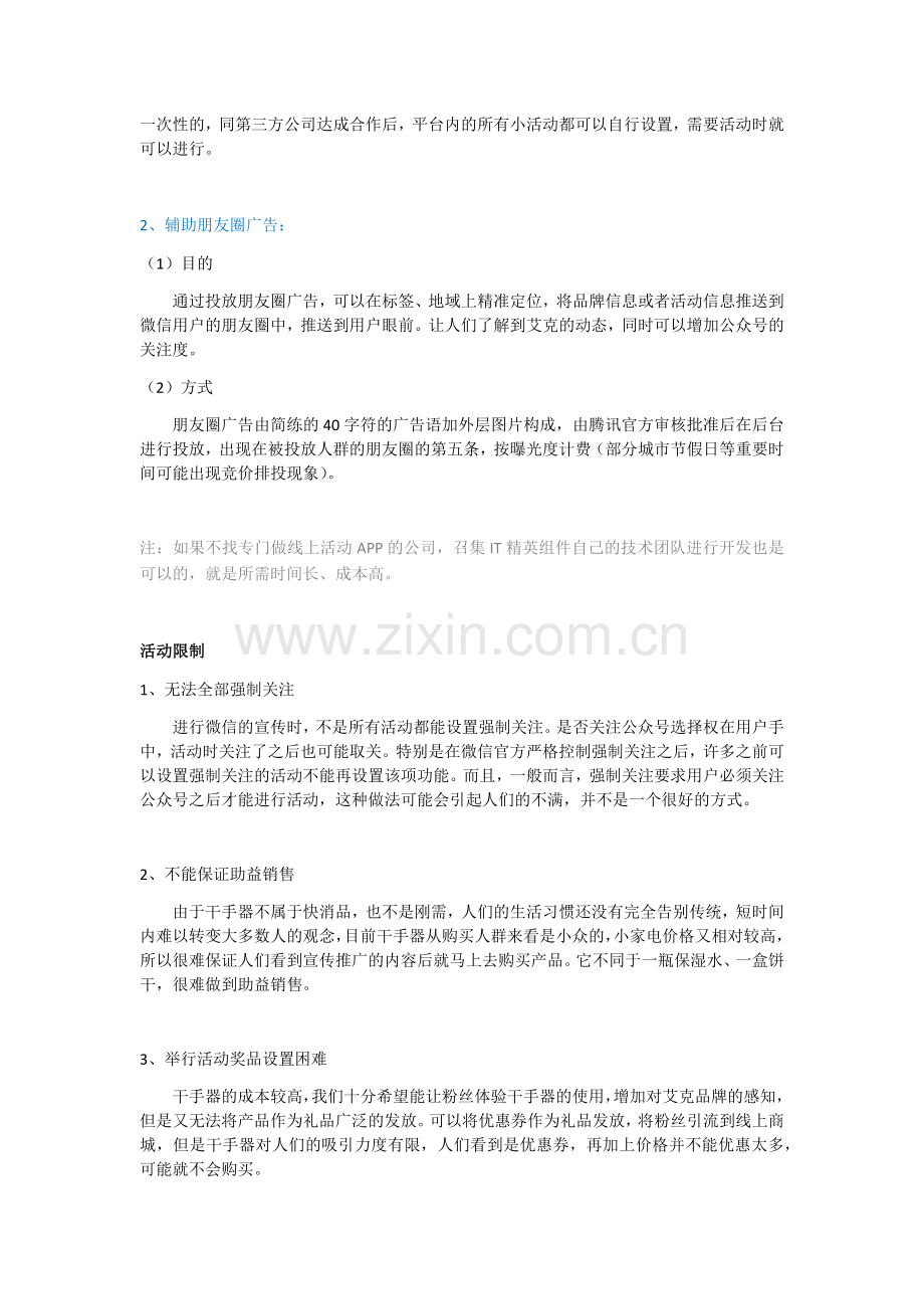 微信公众号运营计划.doc_第3页