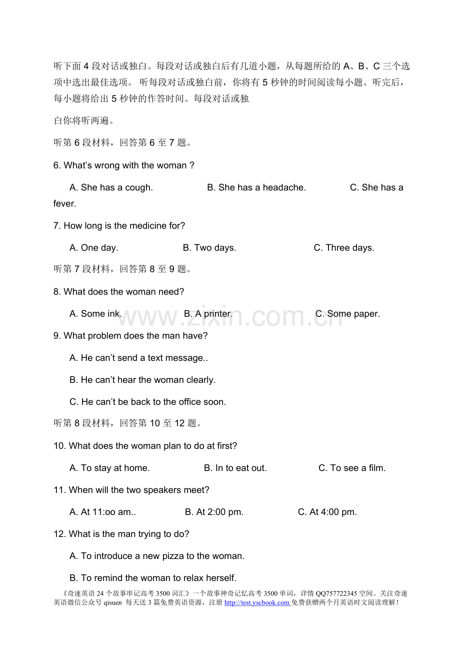 2014北京高考英语试题及答案(2).doc_第2页