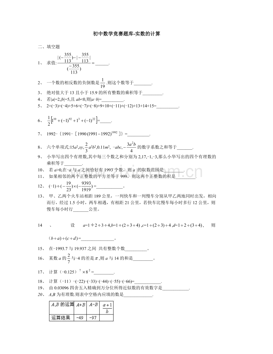 初中数学竞赛题库-实数的计算含答案解析.doc_第1页