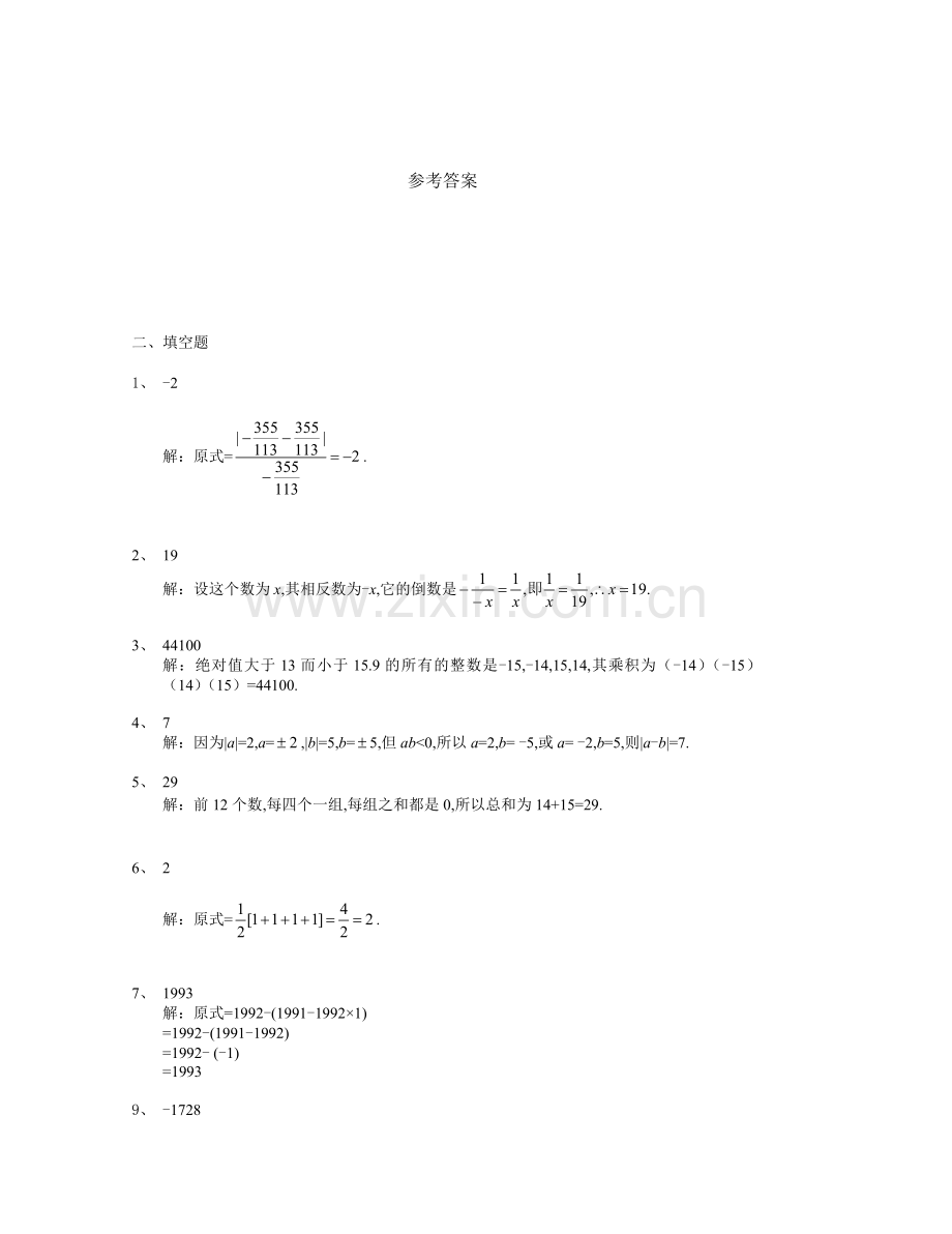 初中数学竞赛题库-实数的计算含答案解析.doc_第3页